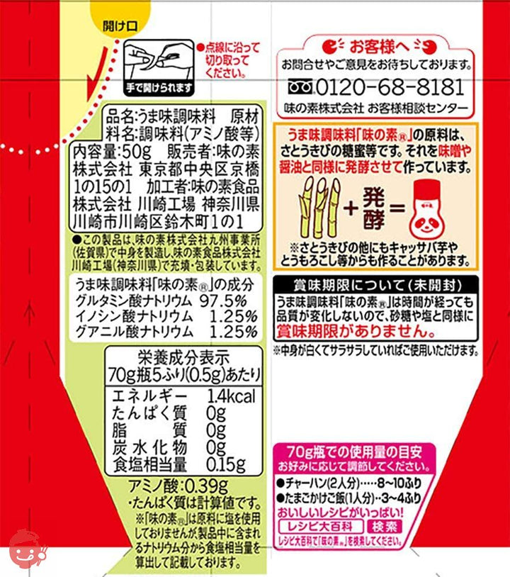 味の素 うま味調味料 味の素 50g袋×4個の画像