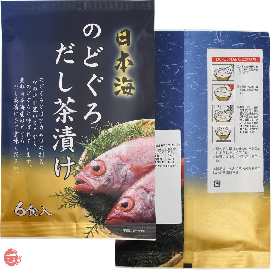 お茶漬け セット ギフト 高級食材 贅沢 のどぐろ だし茶漬け 風味 豊かな 深い 味わい 日本海 【 のどぐろ 】の画像