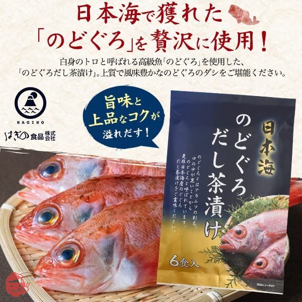 お茶漬け セット ギフト 高級食材 贅沢 のどぐろ だし茶漬け 風味 豊かな 深い 味わい 日本海 【 のどぐろ 】の画像
