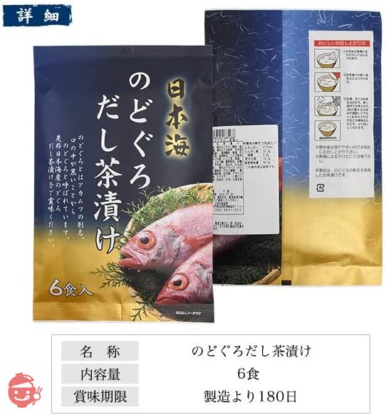 お茶漬け セット ギフト 高級食材 贅沢 のどぐろ だし茶漬け 風味 豊かな 深い 味わい 日本海 【 のどぐろ 】の画像