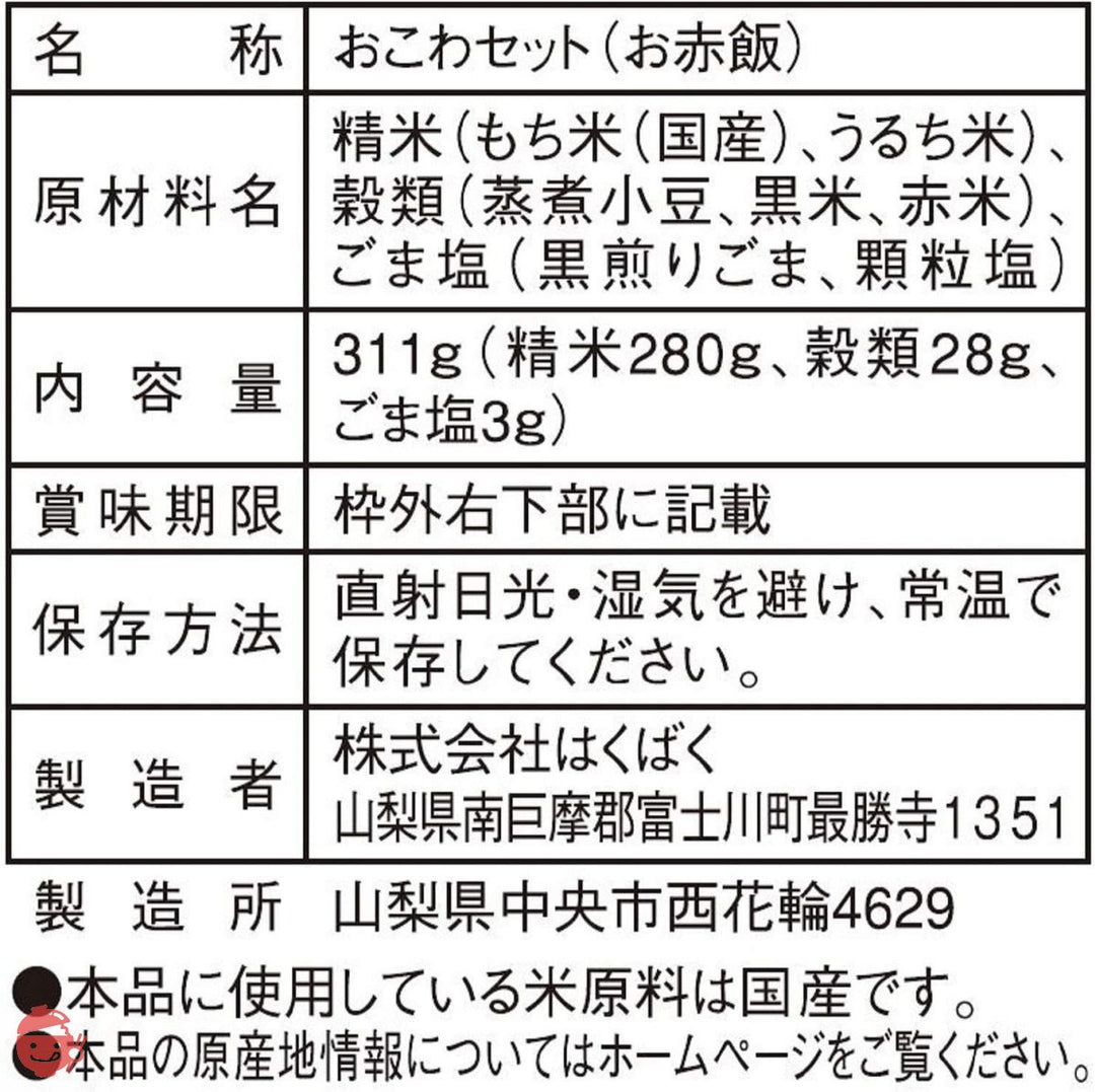 はくばく お赤飯 311gの画像
