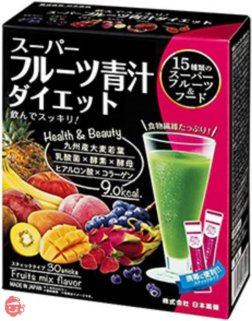 日本薬健 スーパーフルーツ青汁ダイエット 30包の画像