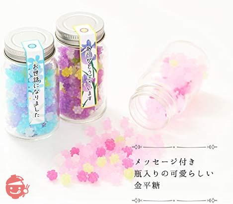 ふみこ農園 お返し 人気 退職のお礼やプチギフトに使える メッセージ入り金平糖(こんぺいとう)50g 瓶入り 忘れな草(お世話になりました)の画像