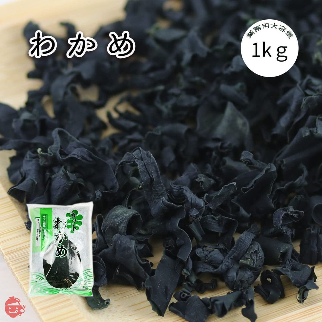 大洋物産 カット わかめ チャック付き ( 1kg / 大容量 / 乾燥 ) 塩抜き 肉厚 ( 調理しやすいカットサイズ感 )の画像