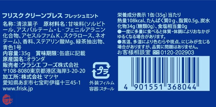 クラシエ フリスク クリーンブレス フレッシュミント 35g×9個の画像