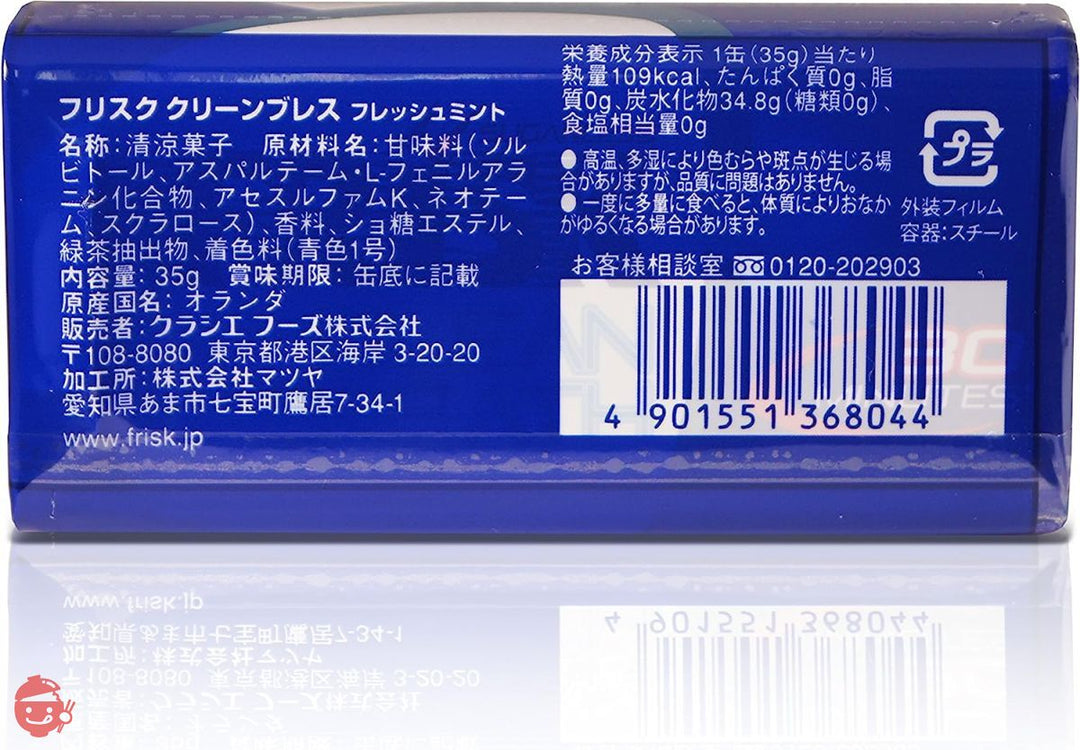 クラシエ フリスク クリーンブレス フレッシュミント 35g×9個の画像
