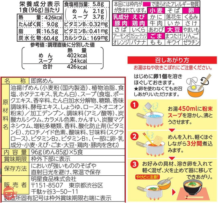 明星 チャルメラ 宮崎辛麺 5食パック 480g ×6個の画像