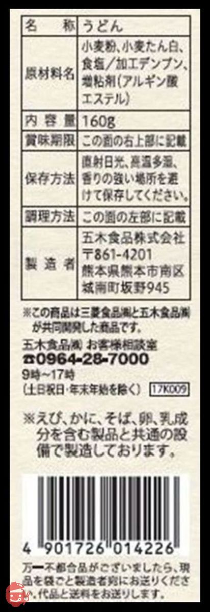 五木食品 からだシフト 糖質コントロール うどん 160g×10個の画像