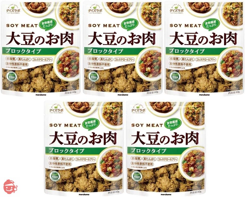 【注目の大豆ミート】 マルコメ ダイズラボ 大豆のお肉レトルト ブロック 80g ×5個の画像