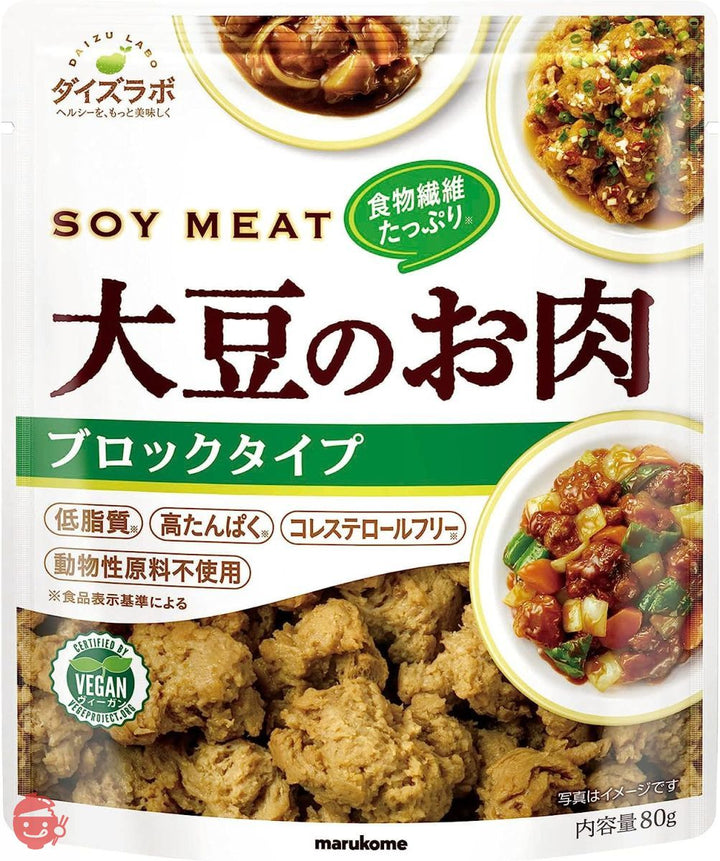 【注目の大豆ミート】 マルコメ ダイズラボ 大豆のお肉レトルト ブロック 80g ×5個の画像