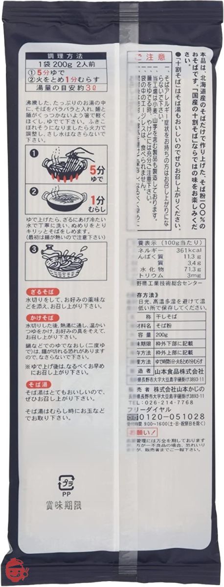 かじの 国産の十割そば 200gの画像