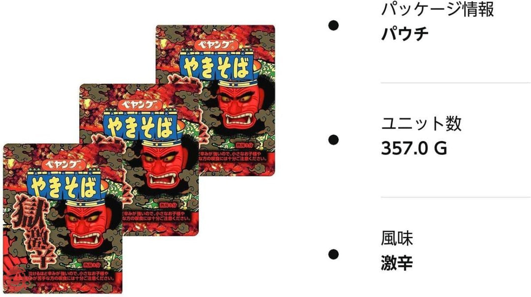 ペヤング 獄激辛やきそば 119g ×3個の画像