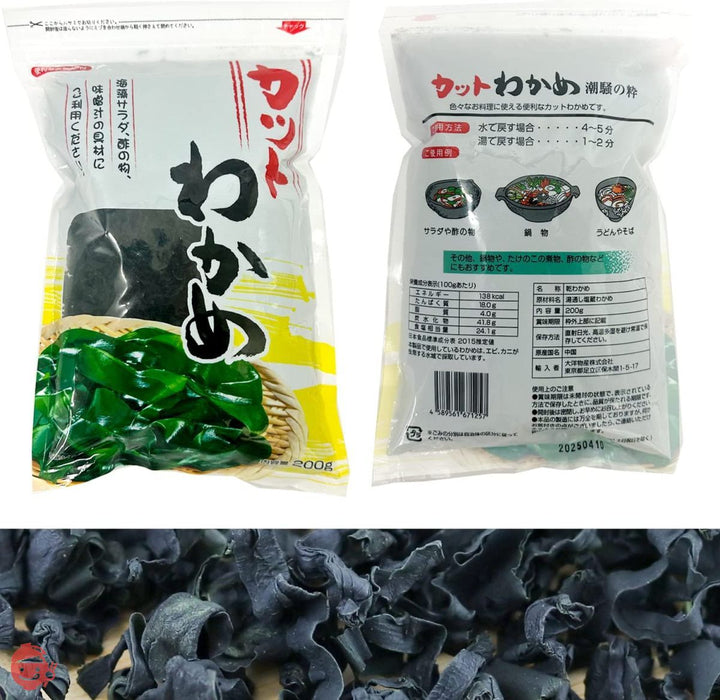 大洋物産 カット わかめ チャック付き (200g / 大容量/乾燥) 塩抜き 肉厚 (調理しやすいカットサイズ感)の画像