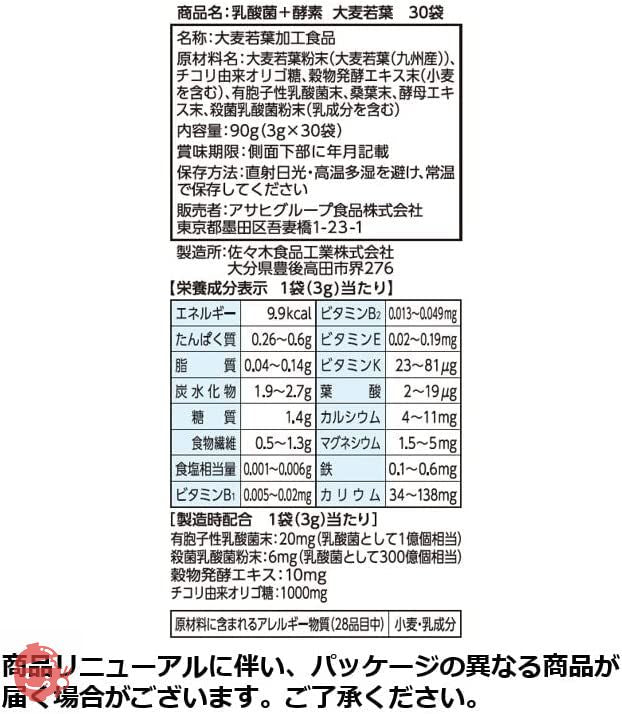 乳酸菌+酵素 大麦若葉 30袋 乳酸菌EC-12+有胞子性乳酸菌 活性型酵素 オリゴ糖配合の画像