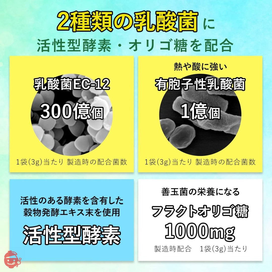 乳酸菌+酵素 大麦若葉 60袋 乳酸菌EC-12+有胞子性乳酸菌 活性型酵素 オリゴ糖配合の画像