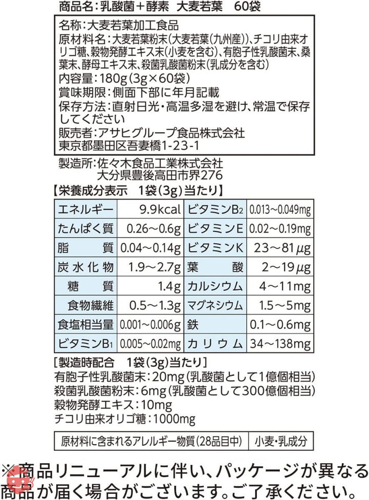 乳酸菌+酵素 大麦若葉 60袋 乳酸菌EC-12+有胞子性乳酸菌 活性型酵素 オリゴ糖配合の画像