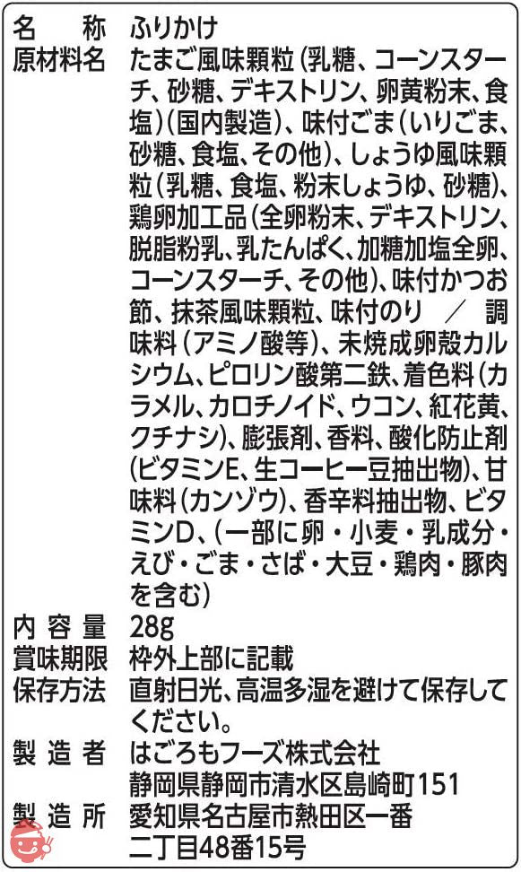 はごろも パパッと ふりかけ たまご 28g (5347) ×10個の画像