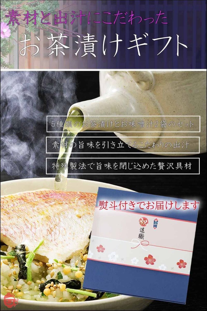 お茶漬けセット ギフト 高級食材 詰め合わせセット ギフト包装済み(お茶漬けギフト) (退職祝い)の画像