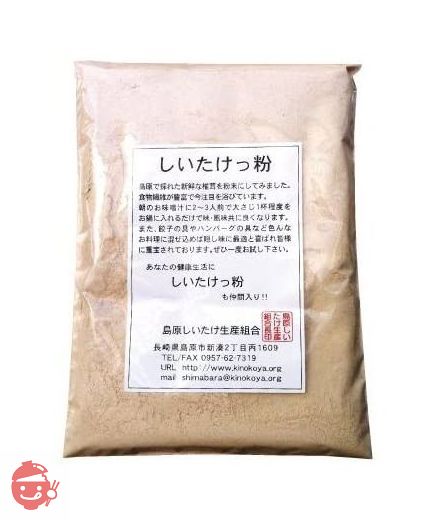 【島原産しいたけ100%】乾燥椎茸粉末「しいたけっ粉」 130gの画像