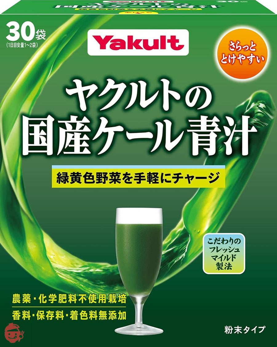 ヤクルトの国産ケール青汁 30袋の画像
