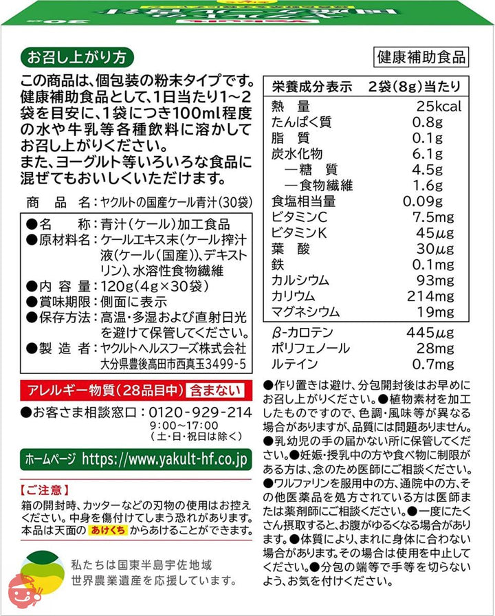 ヤクルトの国産ケール青汁 30袋の画像