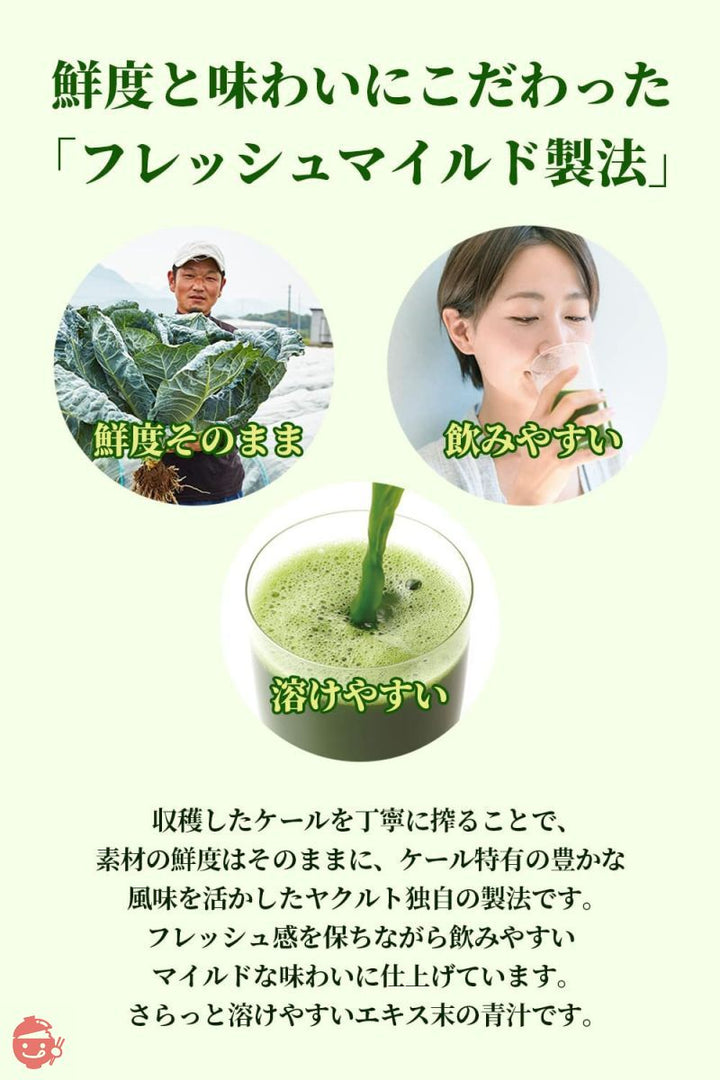 ヤクルトの国産ケール青汁 30袋の画像