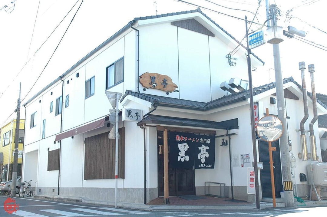 黒亭とんこつラーメン 2食箱 焦がしにんにく油 (黒マー油)香る 昔ながらの熊本の味 行列ができる老舗 九州 ご当地ラーメン お取り寄せの画像