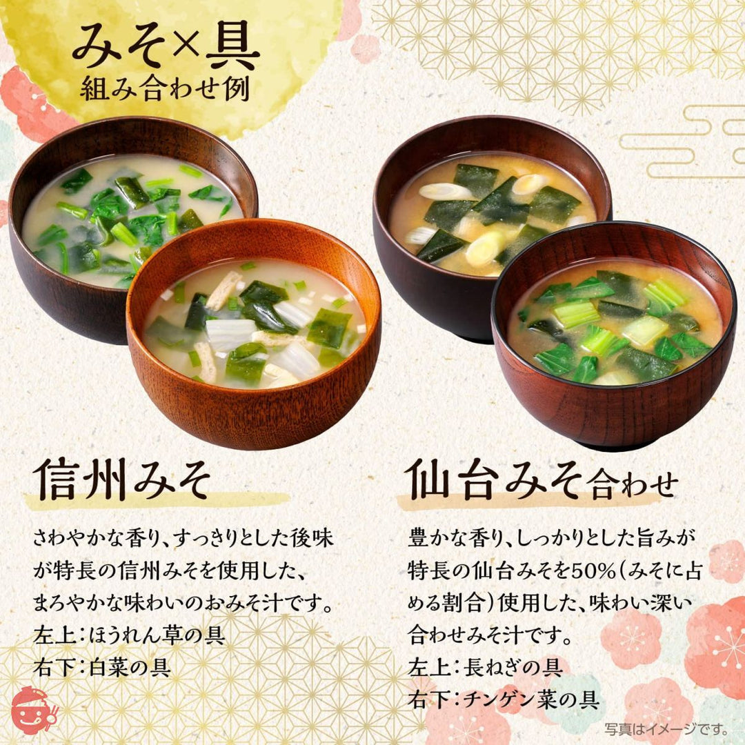 ひかり味噌 産地のみそ汁めぐり 60食の画像