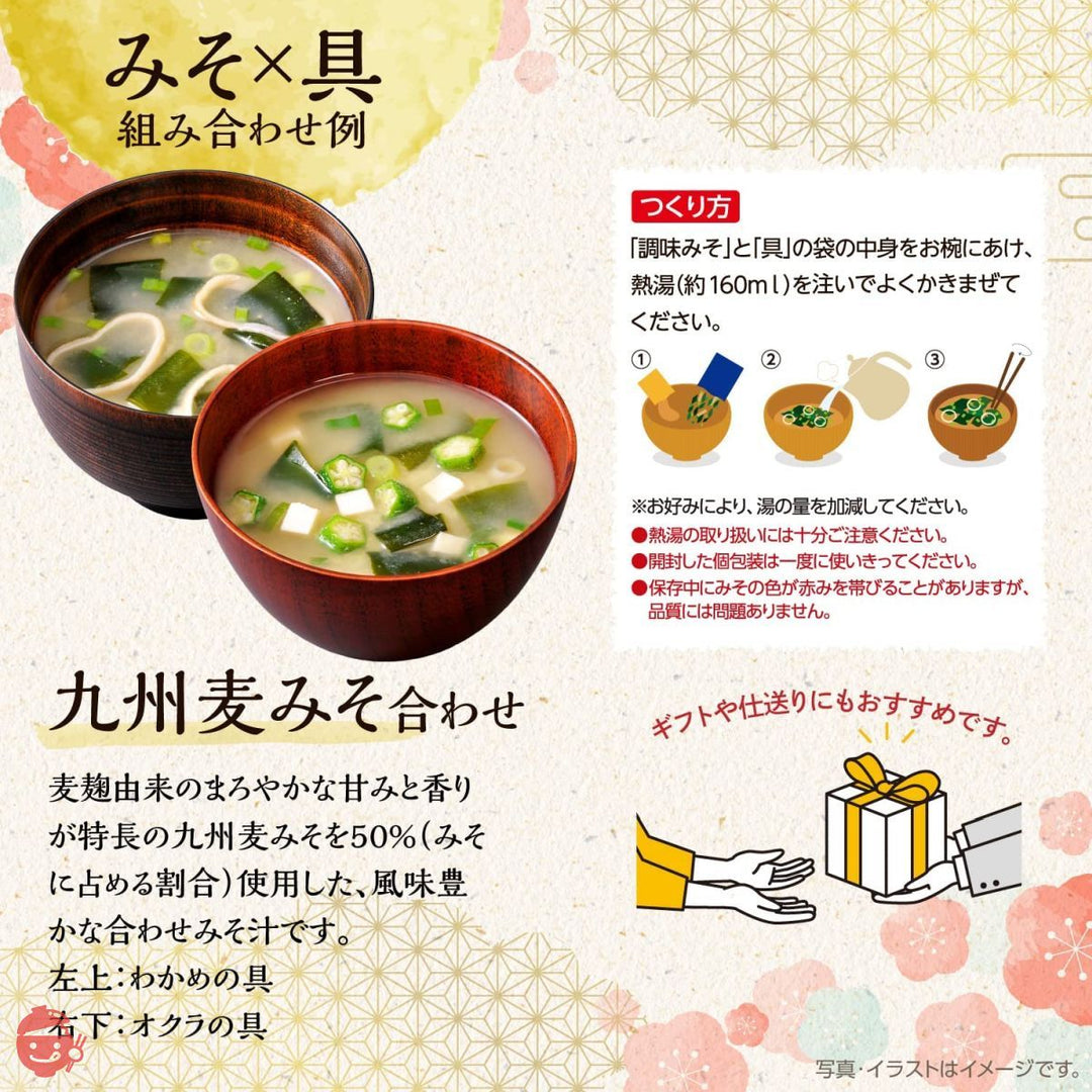 ひかり味噌 産地のみそ汁めぐり 60食の画像