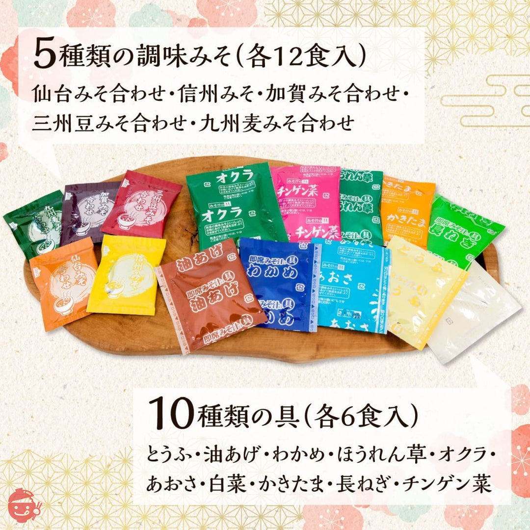 ひかり味噌 産地のみそ汁めぐり 60食の画像