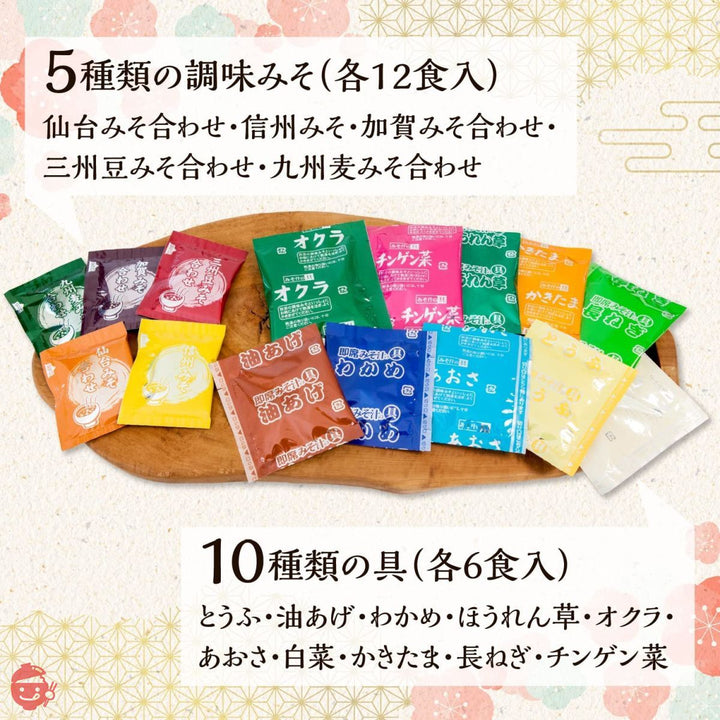 ひかり味噌 産地のみそ汁めぐり 60食の画像