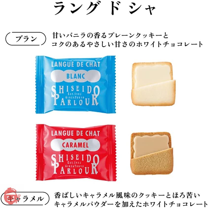 プレゼント 人気 【 手提げ袋付 】資生堂パーラー ラング ド シャ 10枚入2個セット オンライン限定 ギフト ランキング お菓子 スイーツ 包装 クッキー ビスケットの画像