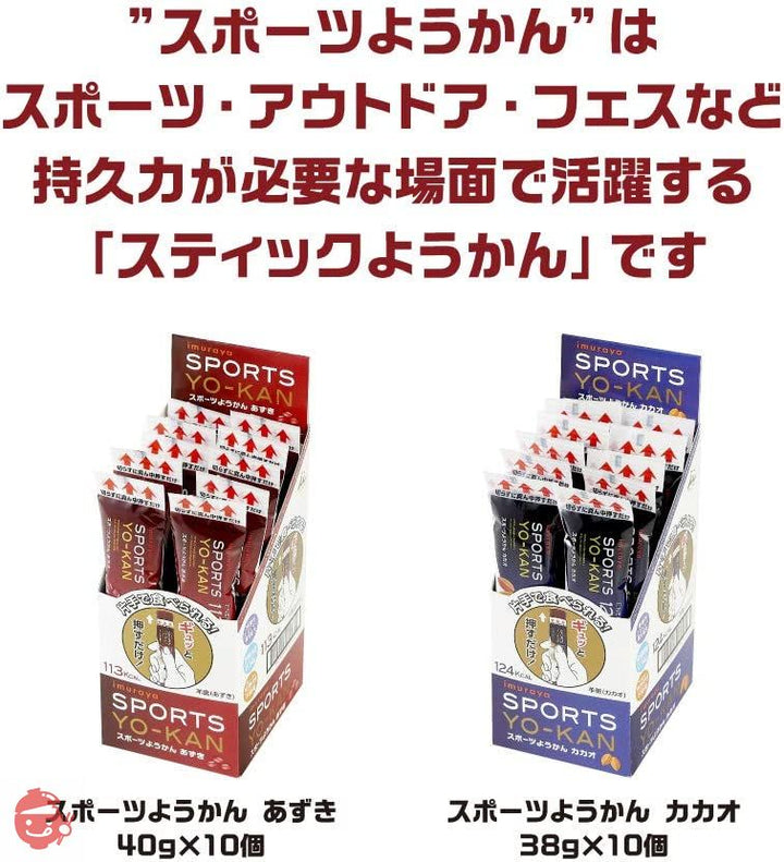 井村屋 スポーツようかん あずき 40g×10個の画像