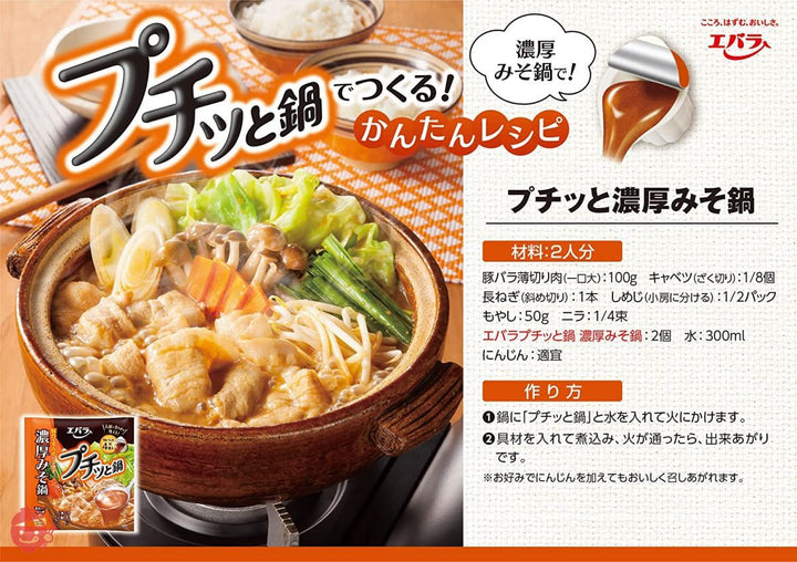 エバラ プチッと鍋 濃厚みそ鍋 (40g×4P)×3個の画像