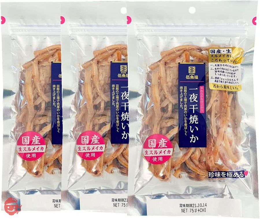 おつまみ イカ いか 一夜干し 【 一夜干焼いか 3袋 セット 】 晩酌 家飲み 宅飲み 日本酒 焼酎 おつまみ 国産 スルメイカ 伍魚福 つまみ 珍味 イカ 酒のつまみ 人気商品の画像