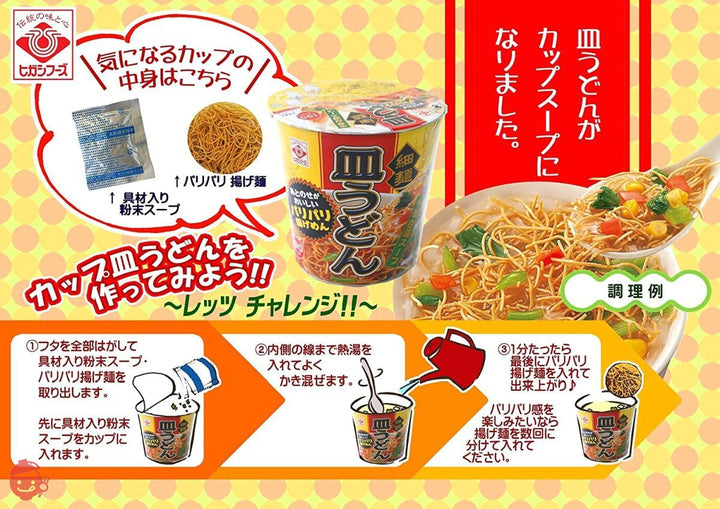 【ケース販売】カップ皿うどんスープ41.3g (12個入)の画像