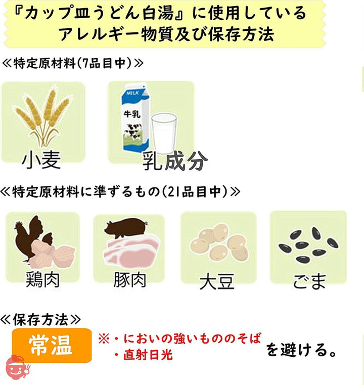 【ケース販売】カップ皿うどんスープ41.3g (12個入)の画像