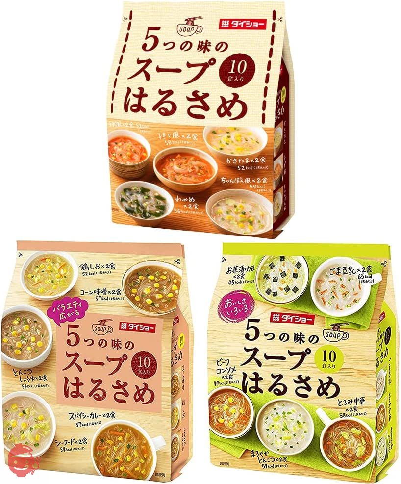 ダイショー 5つの味の スープ はるさめ 3種 セット （全15種 の味が