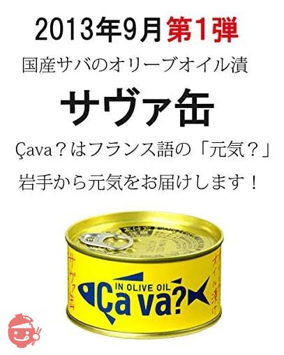 岩手県産株式会社 サヴァ缶 国産さばのアソート 10缶セット ( オリーブオイル ・ レモンバジル ・ パプリカチリソース ・ アクアパッツァ風 ・ ブラックペッパー 各2缶)の画像