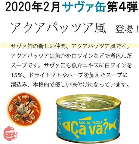 岩手県産株式会社 サヴァ缶 国産さばのアソート 10缶セット ( オリーブオイル ・ レモンバジル ・ パプリカチリソース ・ アクアパッツァ風 ・ ブラックペッパー 各2缶)の画像