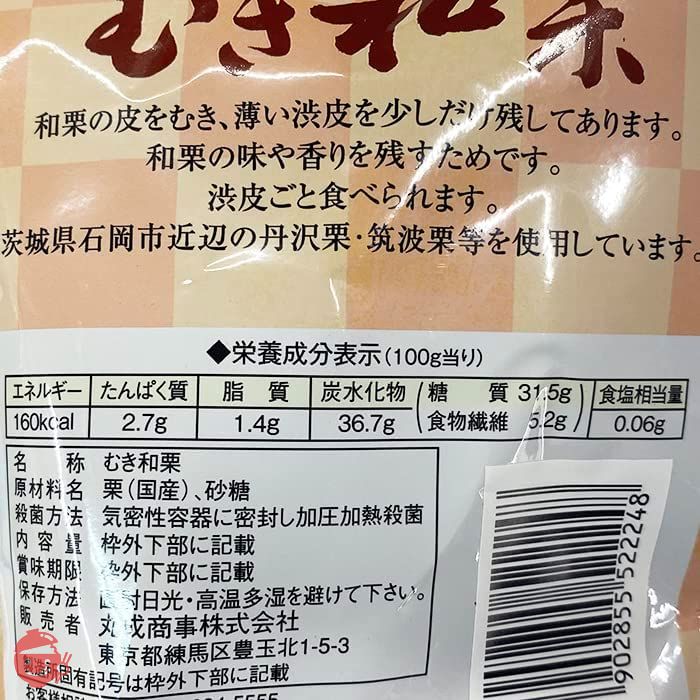薄渋皮付き 国産大粒 むき和栗 110g 茨城県産 甘栗 おやつ 和菓子 国産 むき栗 和栗の画像