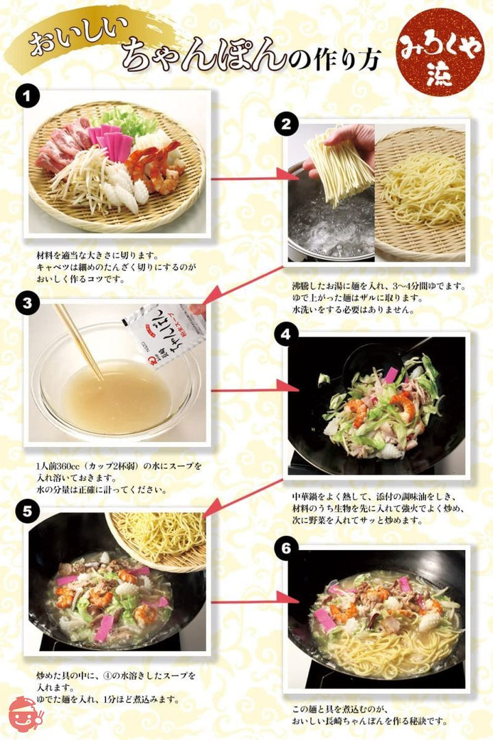 みろくや 長崎ちゃんぽん スープ付 5袋入 お徳用の画像