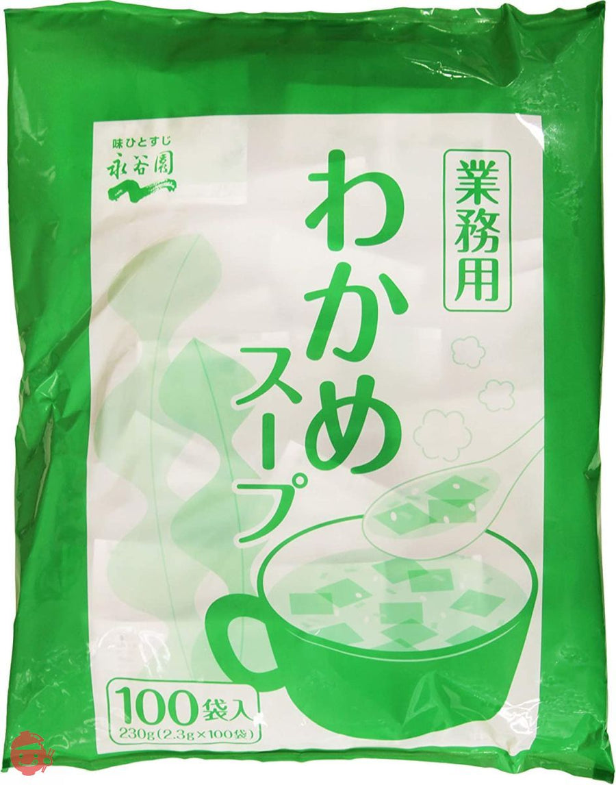 永谷園 業務用わかめスープ 2.3g×100袋入の画像