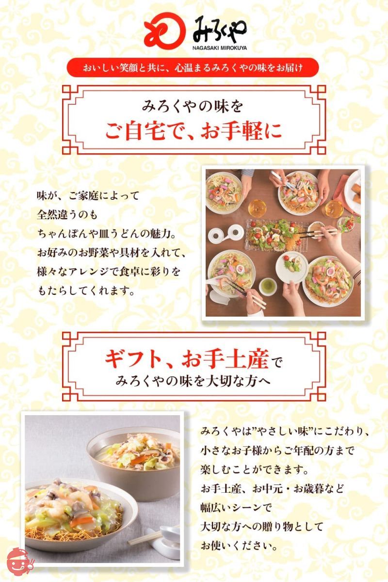 みろくや 長崎ちゃんぽん スープ付 5袋入 お徳用の画像