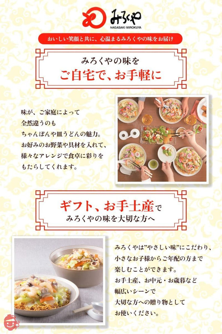 みろくや 長崎ちゃんぽん スープ付 5袋入 お徳用の画像