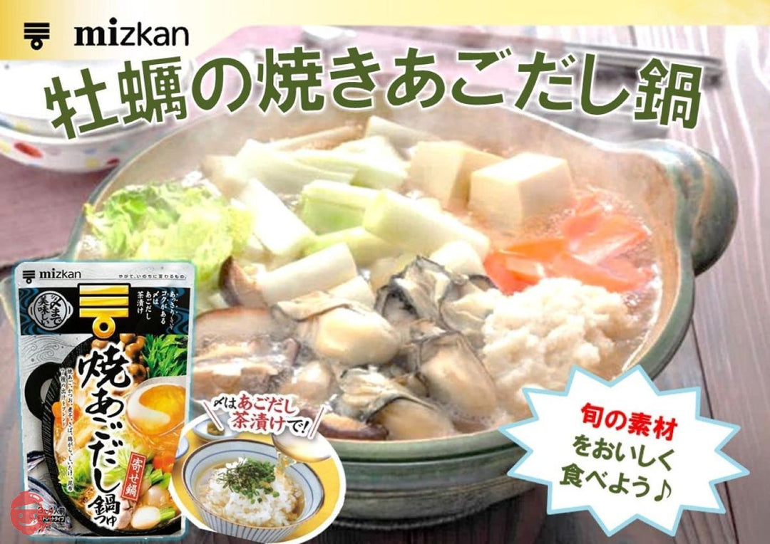 ミツカン 〆まで美味しい焼あごだし鍋つゆ ストレート 750g×2個 鍋の素の画像