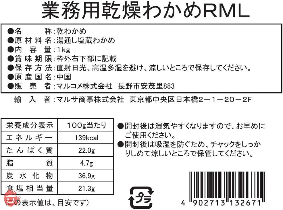 マルコメ 業務用 乾燥わかめ チャック付き袋 1kgの画像