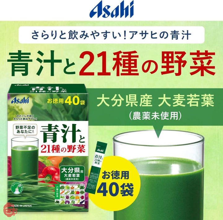 青汁と21種の野菜 40袋の画像