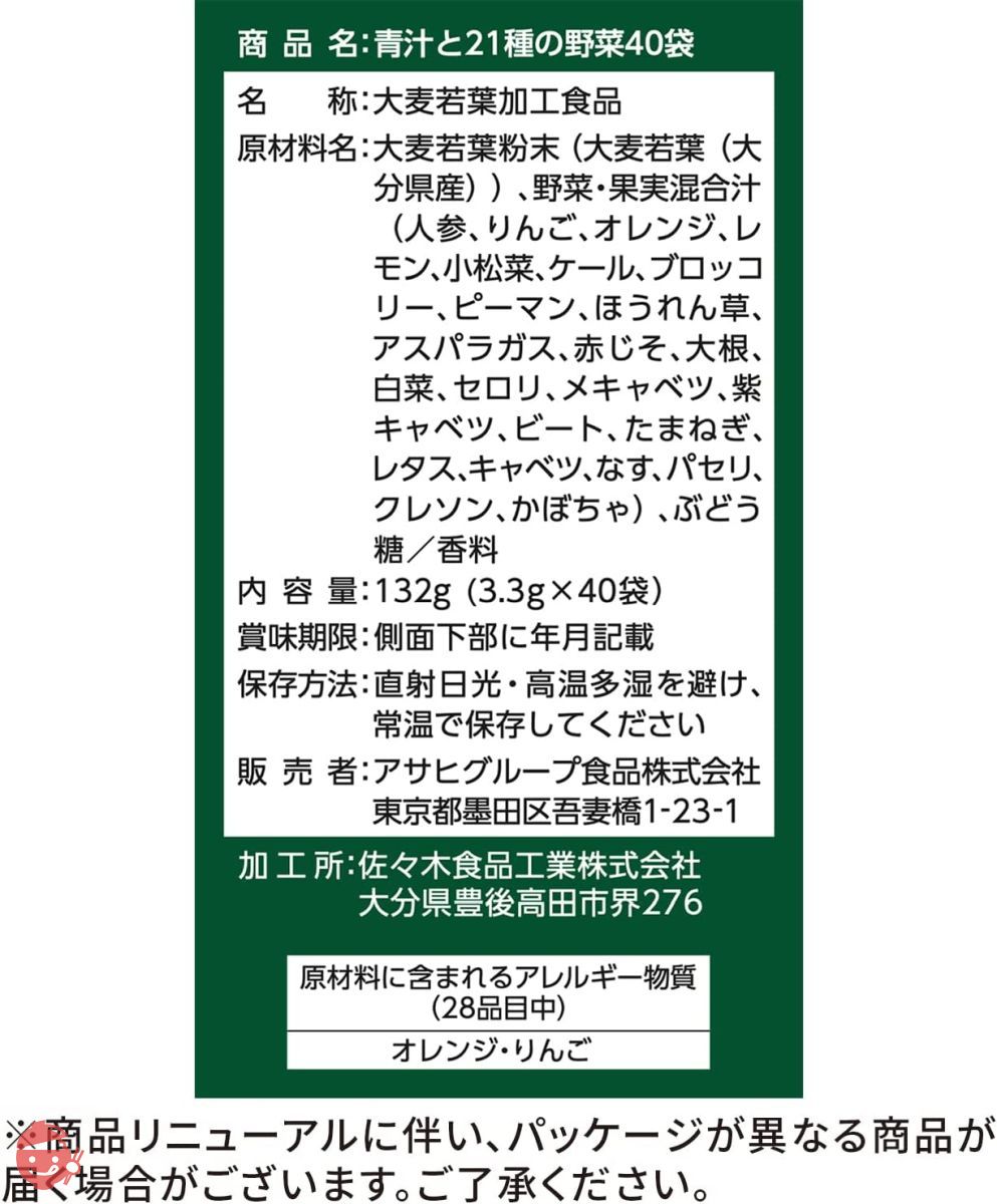 青汁と21種の野菜 40袋の画像