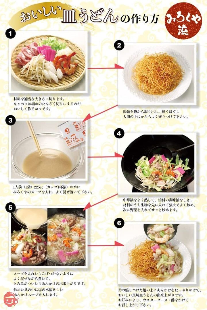 みろくや 長崎皿うどん スープ付 6袋入 お徳用の画像